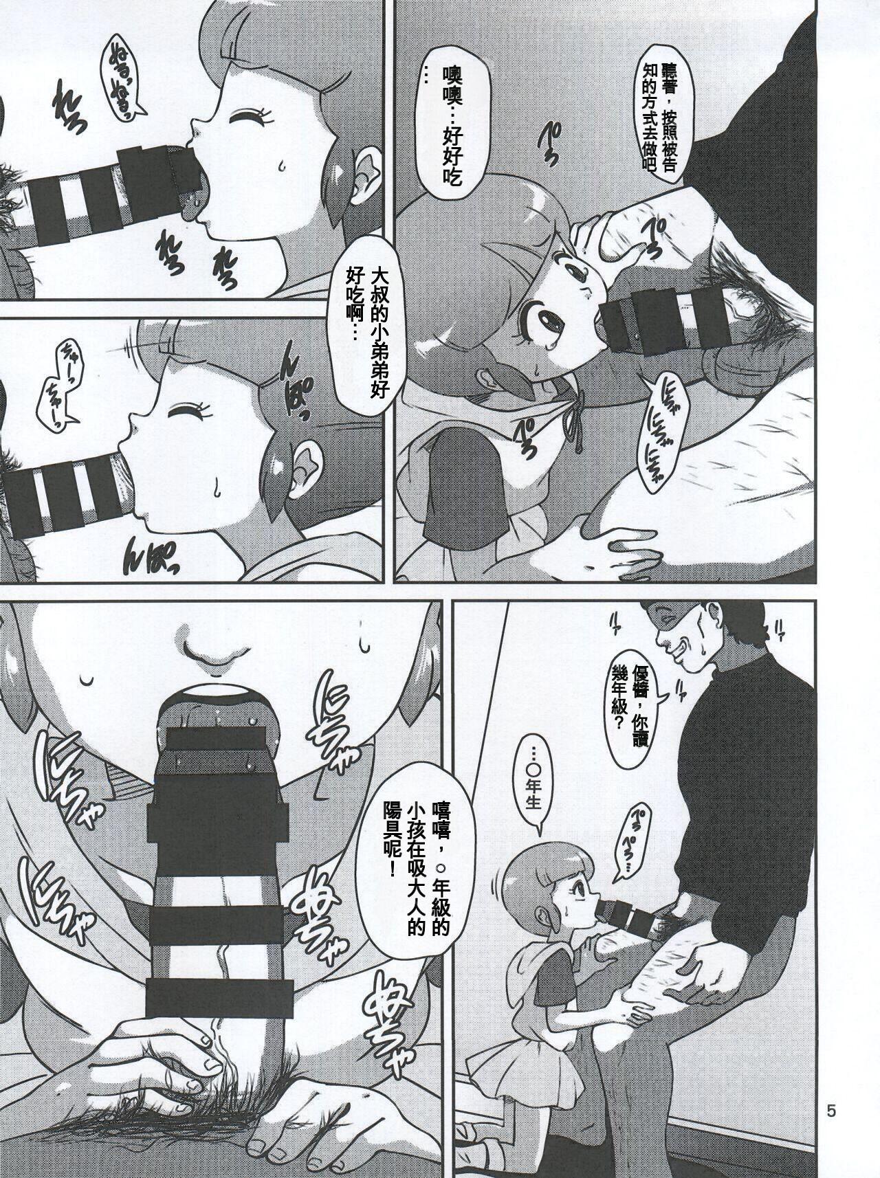 Kashima Magical Nightmare - Creamy mami Gay Domination - Page 4