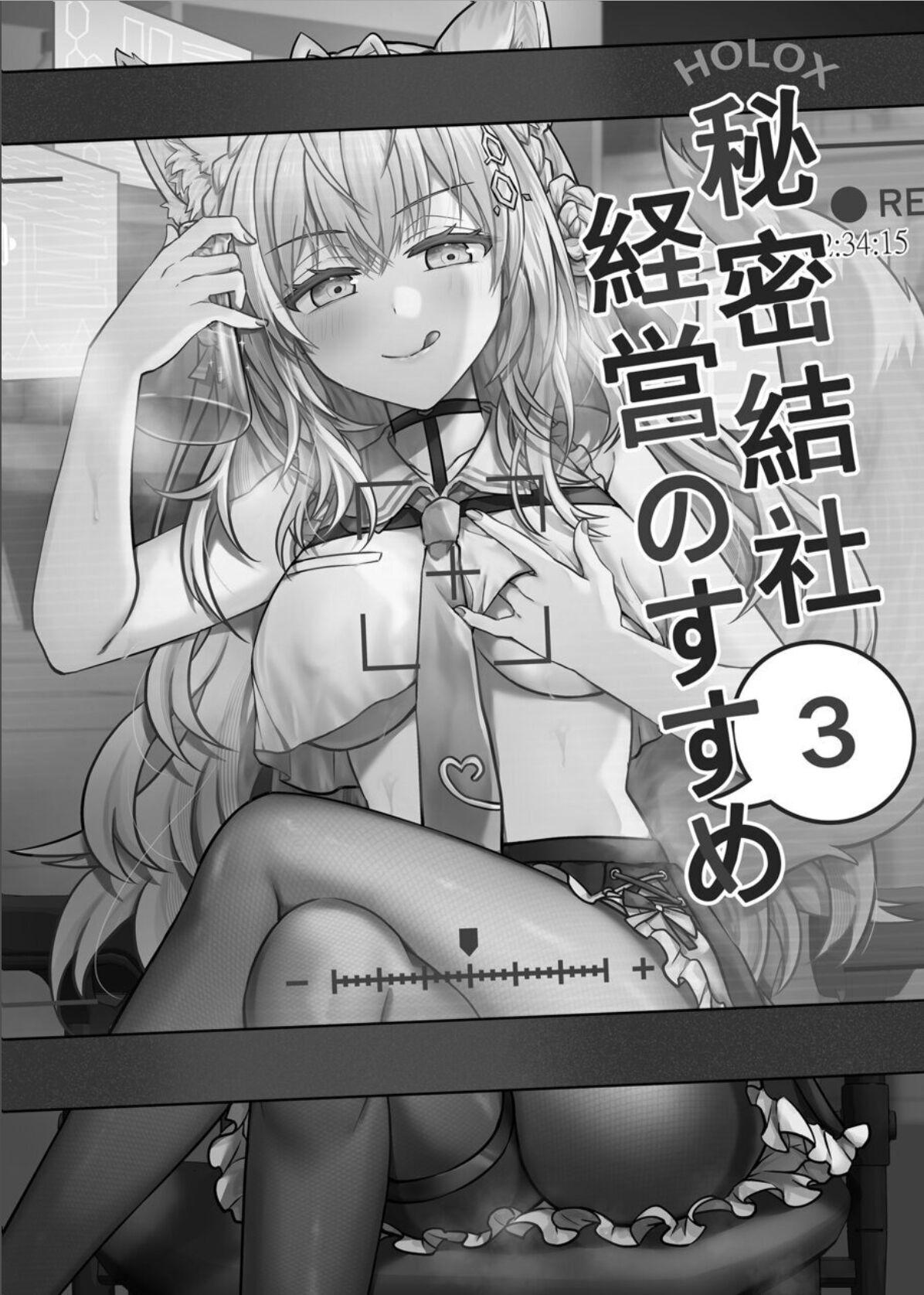 Amateur Sex Tapes HOLOX Himitsu Kessha Keiei no Susume 03 - Hololive Desperate - Picture 2
