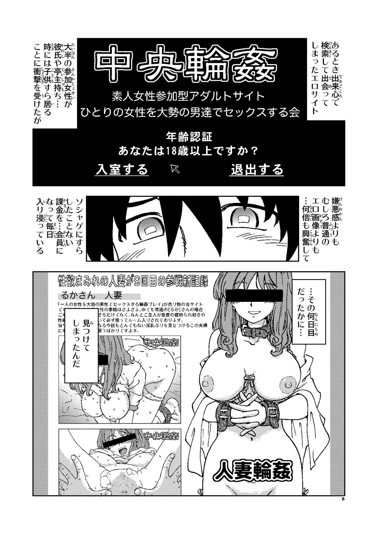 Straight Akogare no Tonari no Oku-san Sokkuri na Onna ga Rinkan Site de Sarasu Chitai no Etsuran o Tomerarenai Ore wa, - Original Guy - Page 6