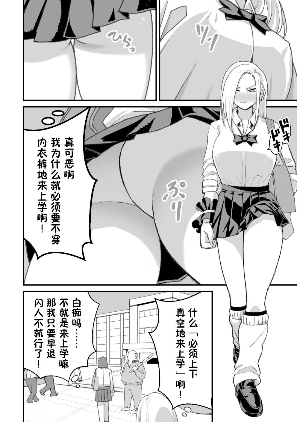 Free Amateur [Pell Club (Pelta Omori)] Nishino-san wa Saimin-jutsu ni Kakerarete... 2 [Chinese] [貉耳萌个人汉化] - Original Tugging - Page 7