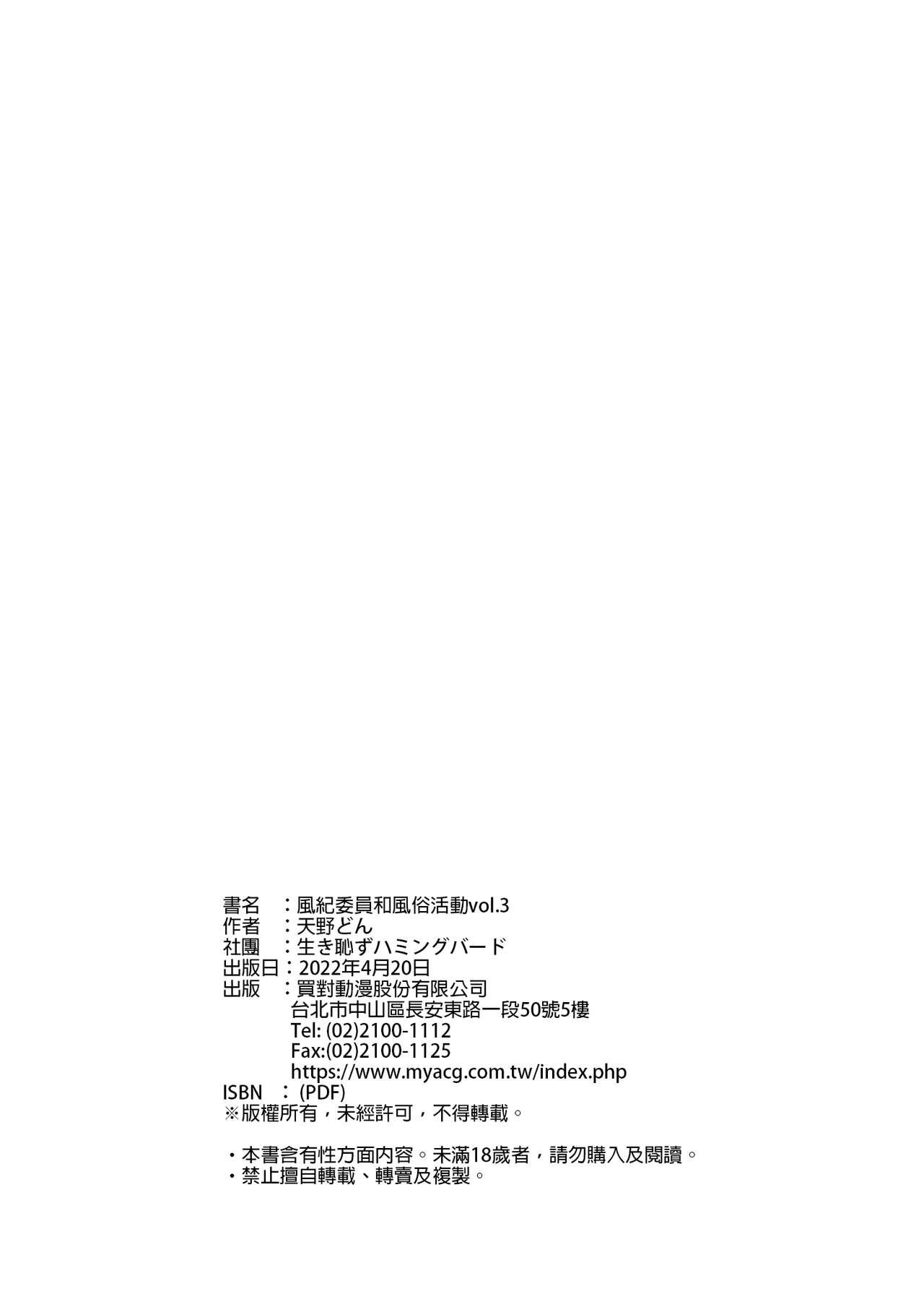 Fuuki Iin to Fuuzoku Katsudou Vol.1-4 142