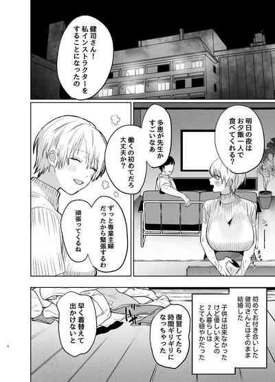 Shakaijin  Keiken 0 no Hitozuma ga Yoga Instructor ni Nattara Netorareta Hanashi 3