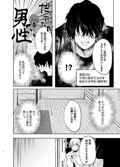 Shakaijin  Keiken 0 no Hitozuma ga Yoga Instructor ni Nattara Netorareta Hanashi 5