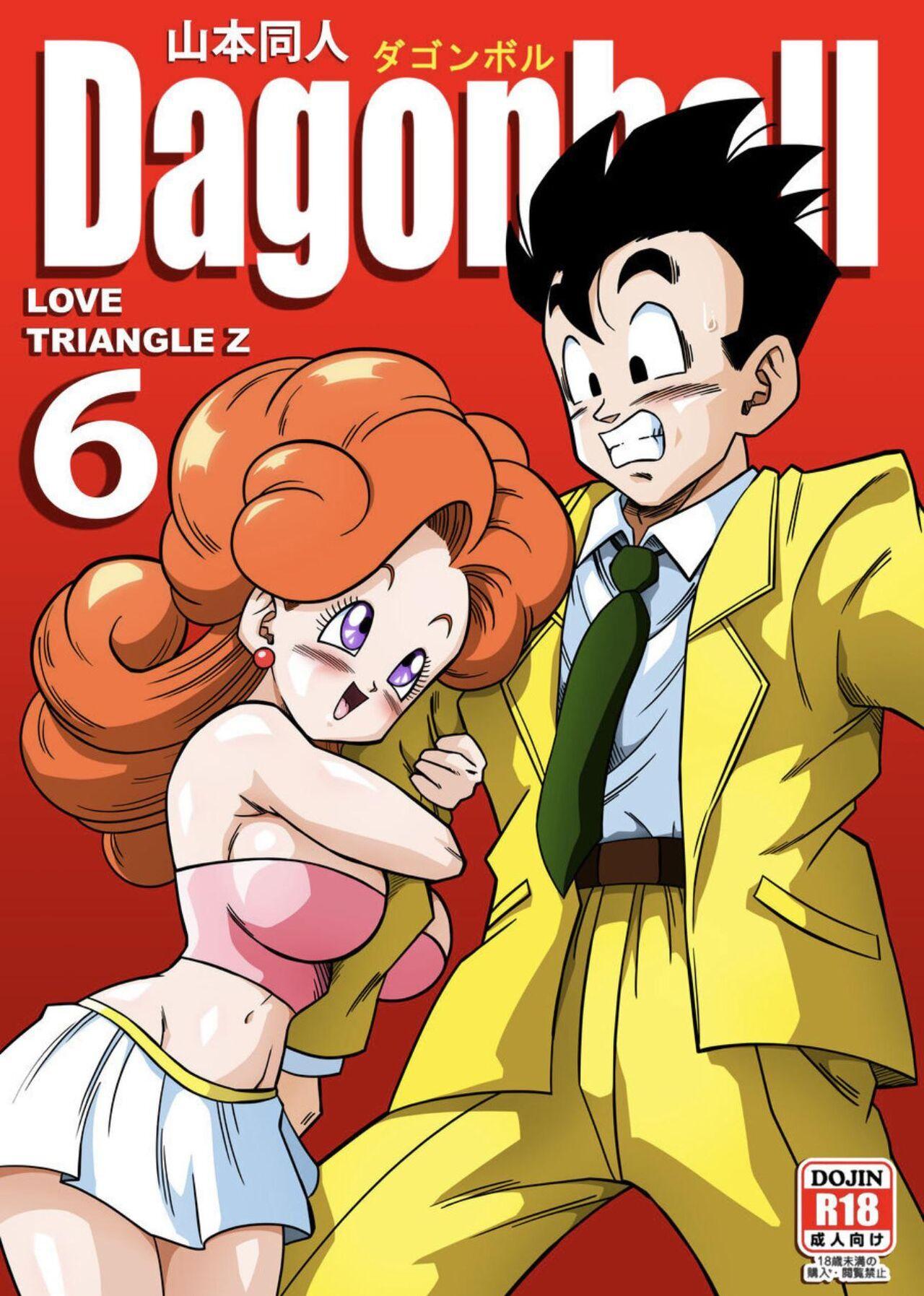 Double [Yamamoto] Love Triangle Z 6 (Dragon Ball) Z [English] - Dragon ball z Tongue - Page 1