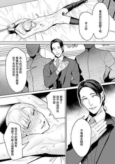 Mesu Ochi Kyouiku Uketamawarimasu 10