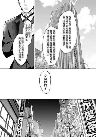 Mesu Ochi Kyouiku Uketamawarimasu 6