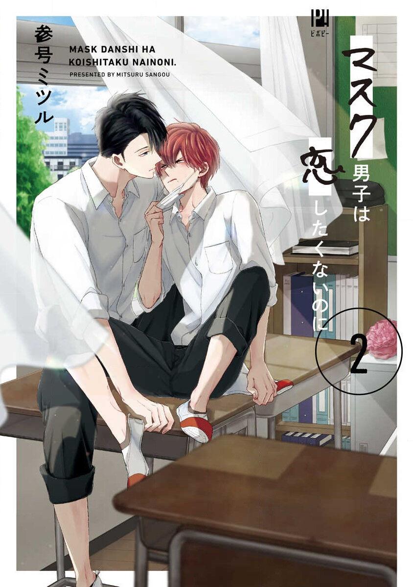 Mask Danshi wa Koishitakunai no ni 2 | 口罩男子明明不想恋爱2 Ch. 11-17 0