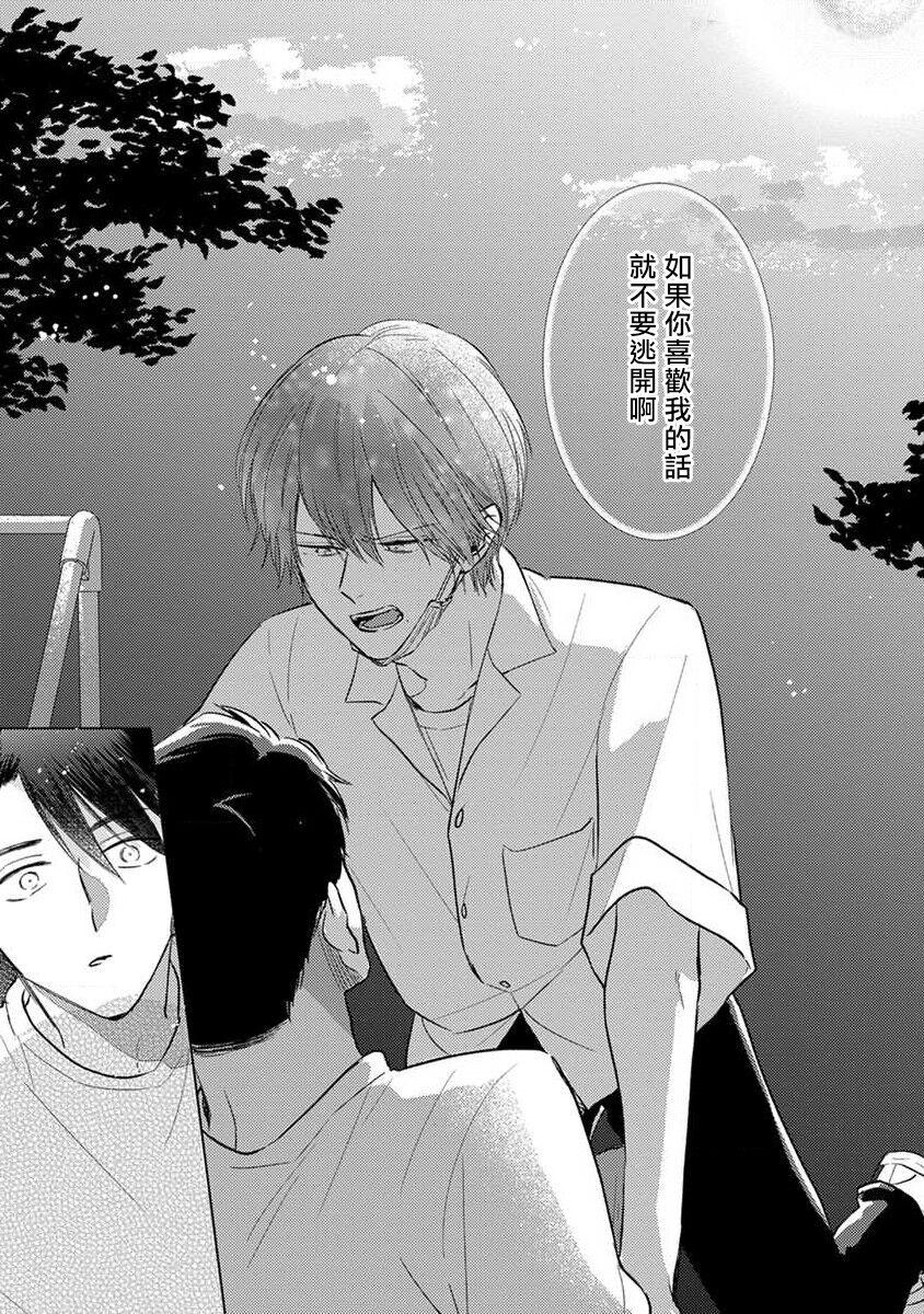 Mask Danshi wa Koishitakunai no ni 2 | 口罩男子明明不想恋爱2 Ch. 11-17 106