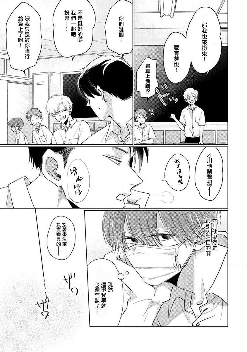 Husband Mask Danshi wa Koishitakunai no ni 2 | 口罩男子明明不想恋爱2 Ch. 11-17 Gay Rimming - Page 11