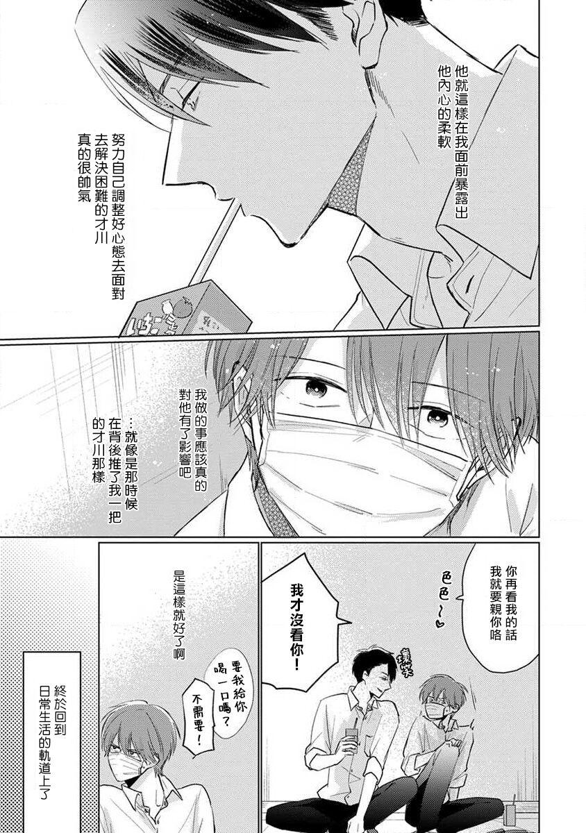 Mask Danshi wa Koishitakunai no ni 2 | 口罩男子明明不想恋爱2 Ch. 11-17 115