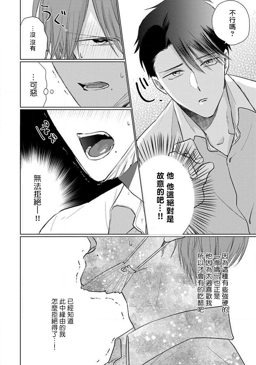 Mask Danshi wa Koishitakunai no ni 2 | 口罩男子明明不想恋爱2 Ch. 11-17 124