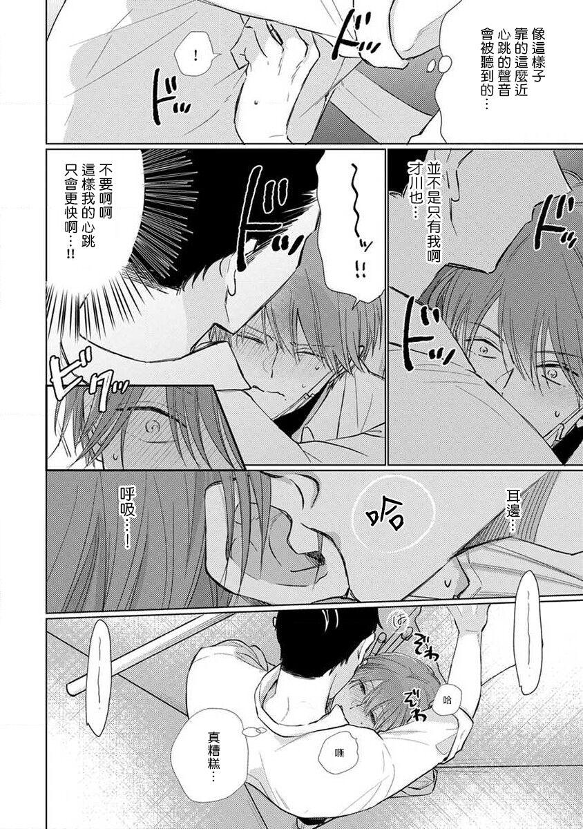 Mask Danshi wa Koishitakunai no ni 2 | 口罩男子明明不想恋爱2 Ch. 11-17 133