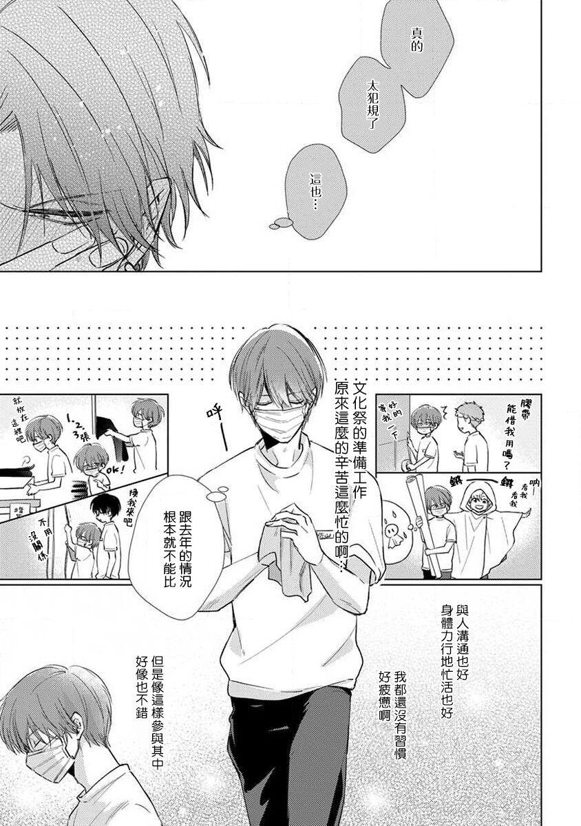 Mask Danshi wa Koishitakunai no ni 2 | 口罩男子明明不想恋爱2 Ch. 11-17 150