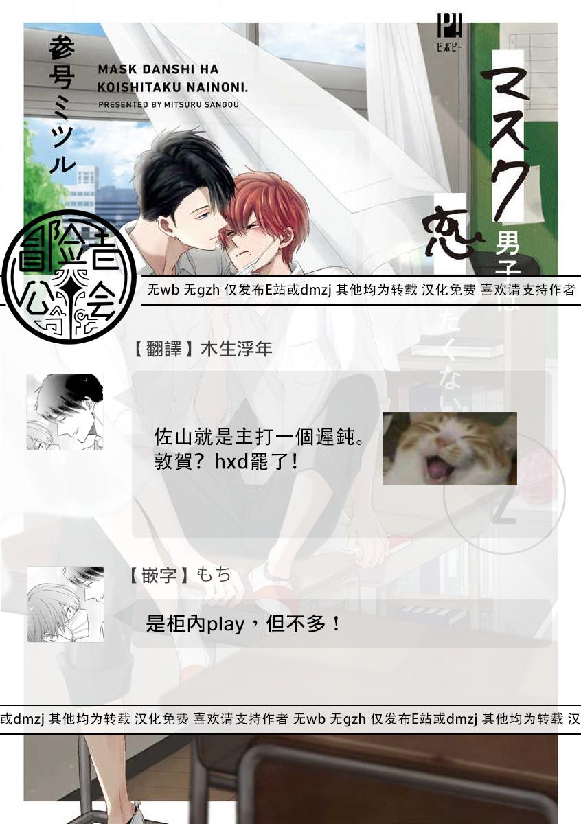 Mask Danshi wa Koishitakunai no ni 2 | 口罩男子明明不想恋爱2 Ch. 11-17 154