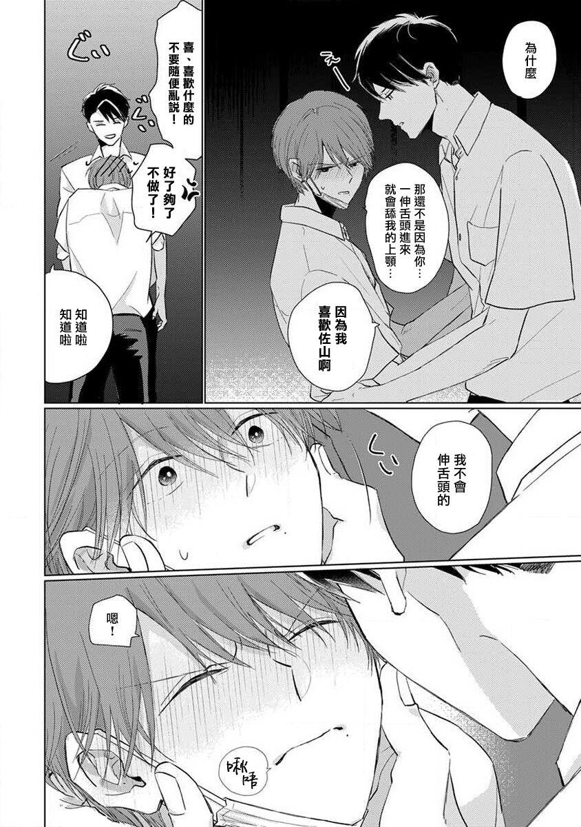 Husband Mask Danshi wa Koishitakunai no ni 2 | 口罩男子明明不想恋爱2 Ch. 11-17 Gay Rimming - Page 6