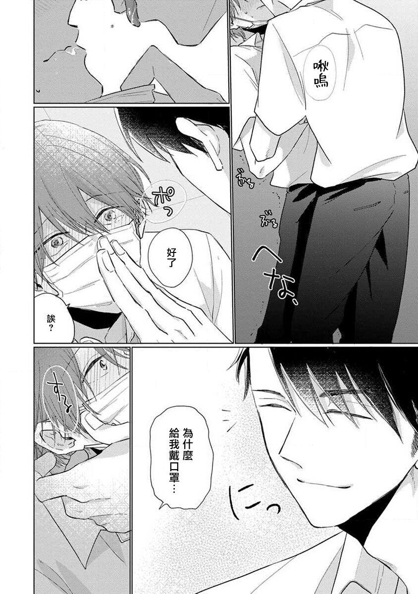 Husband Mask Danshi wa Koishitakunai no ni 2 | 口罩男子明明不想恋爱2 Ch. 11-17 Gay Rimming - Page 8