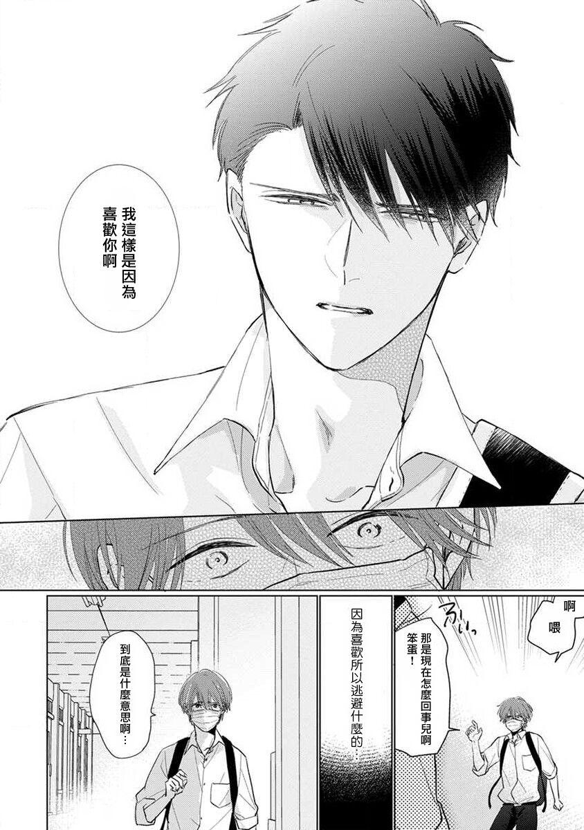 Mask Danshi wa Koishitakunai no ni 2 | 口罩男子明明不想恋爱2 Ch. 11-17 84