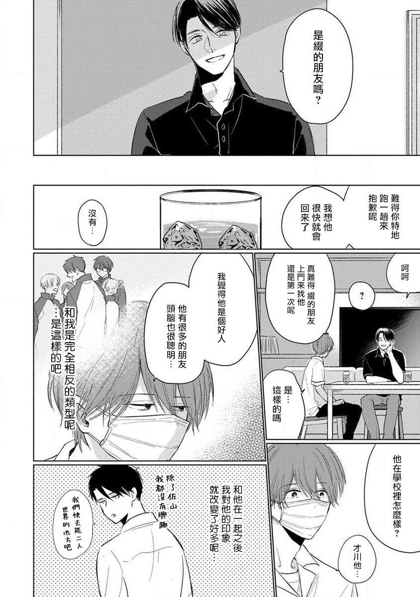 Mask Danshi wa Koishitakunai no ni 2 | 口罩男子明明不想恋爱2 Ch. 11-17 87