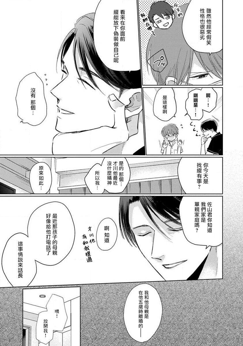 Mask Danshi wa Koishitakunai no ni 2 | 口罩男子明明不想恋爱2 Ch. 11-17 88