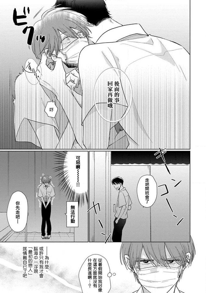 Husband Mask Danshi wa Koishitakunai no ni 2 | 口罩男子明明不想恋爱2 Ch. 11-17 Gay Rimming - Page 9