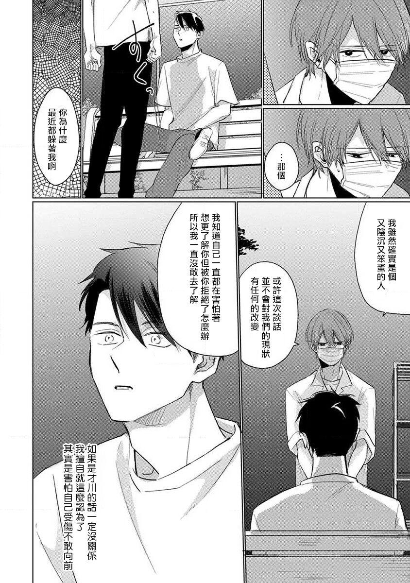 Mask Danshi wa Koishitakunai no ni 2 | 口罩男子明明不想恋爱2 Ch. 11-17 95