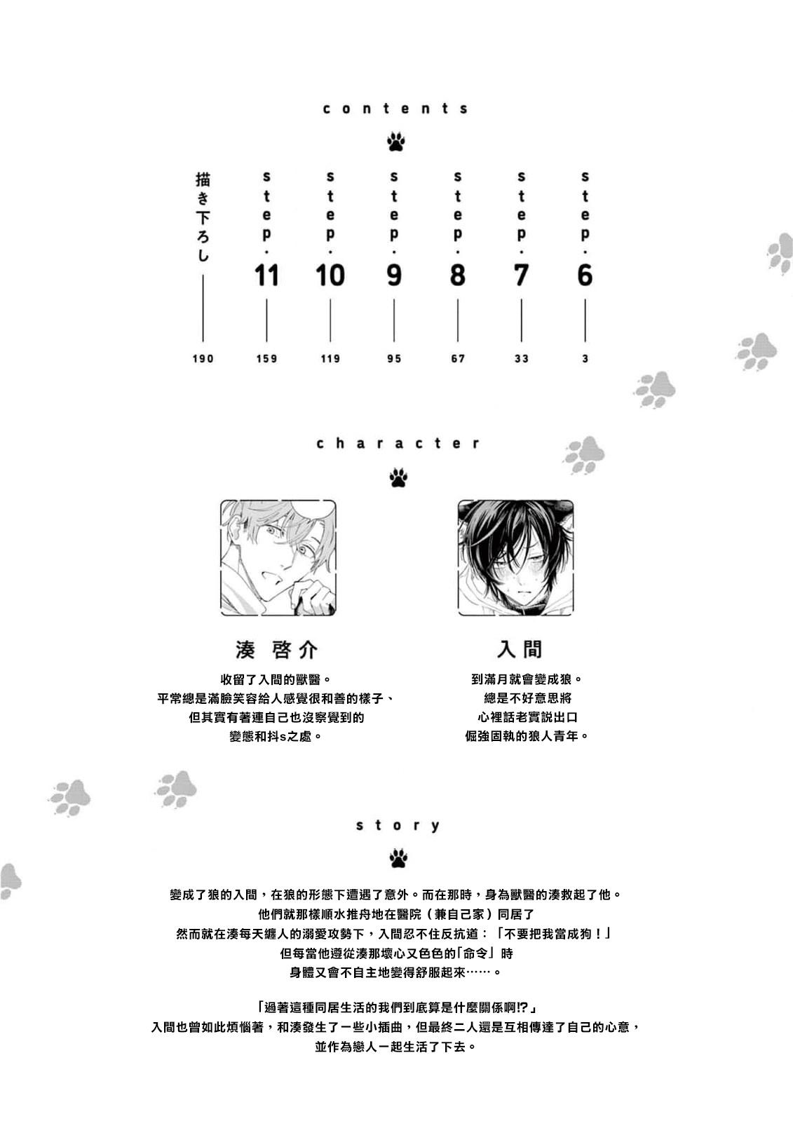 Internal Fukujuu to Amagami | 服从与轻咬2 06-08 Animation - Page 4