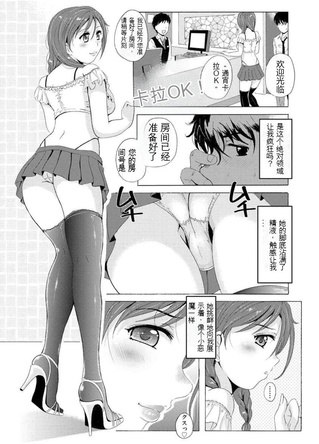 Gay Uniform Uyaashi Henai Ch. 1 Gozada - Page 4