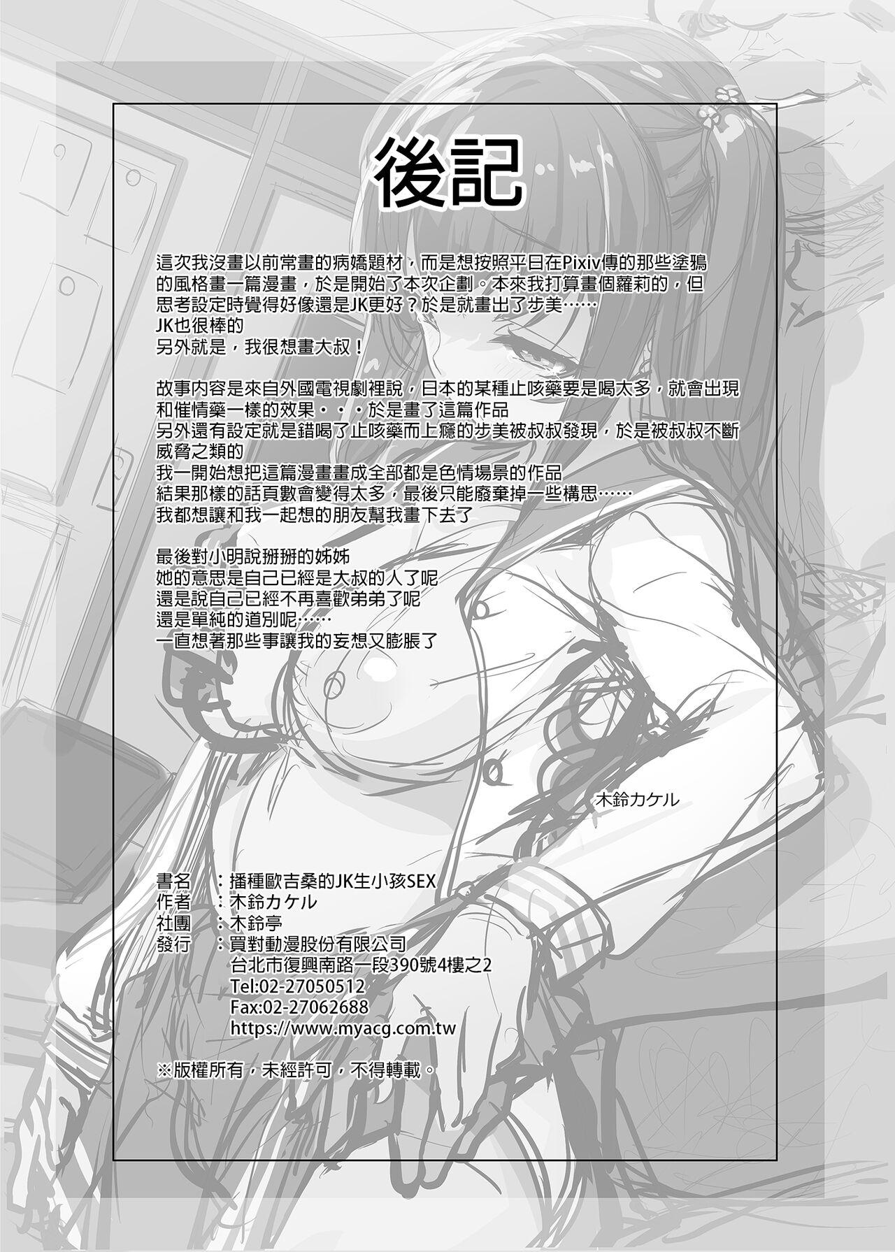 Banheiro Tanetsuke Oji-san no JK Kozukuri SEX | 播種歐吉桑的JK生小孩SEX - Original Perfect Teen - Page 25