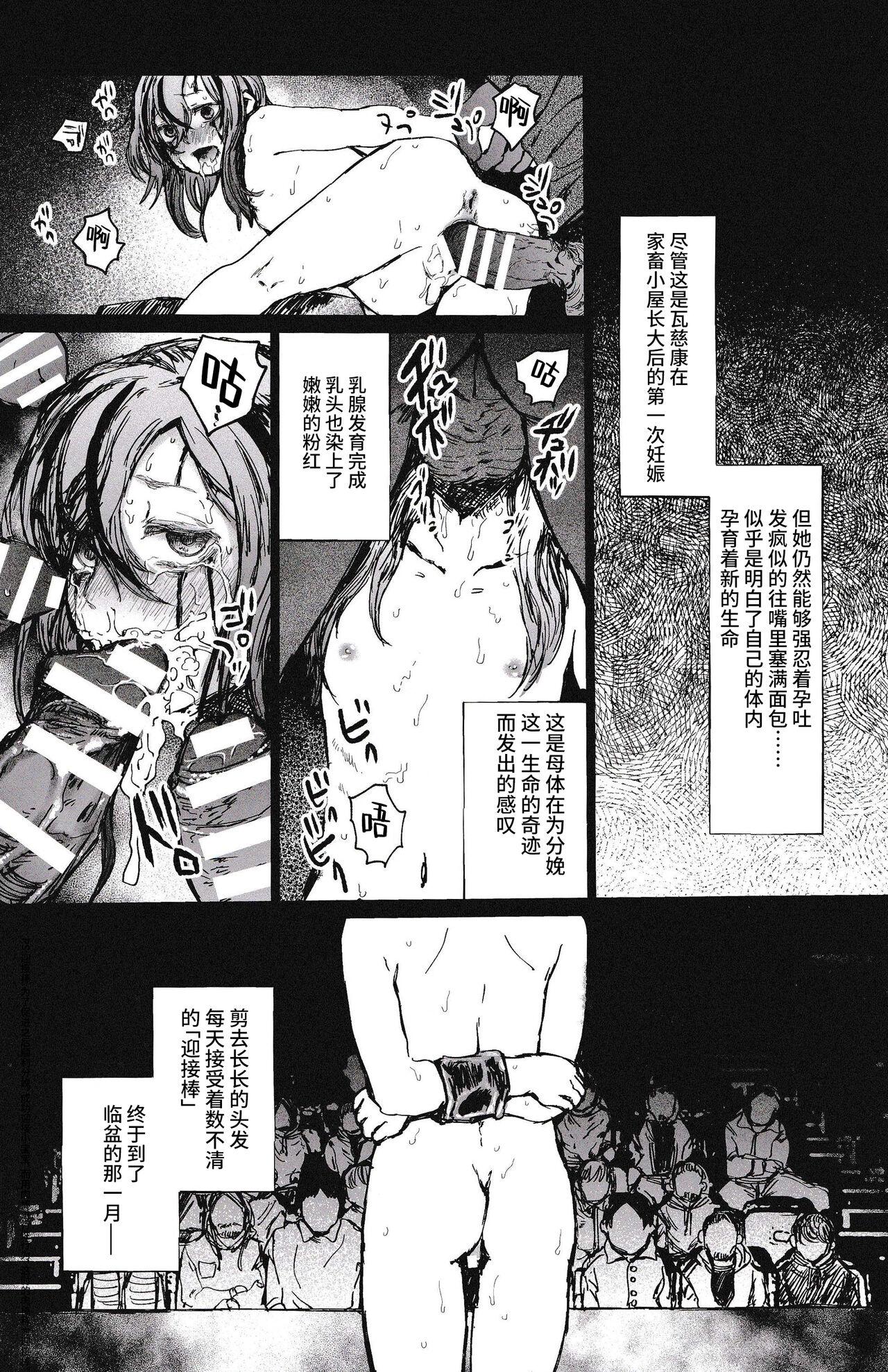 Footjob Kachiku Oyako / Yuki no Ue ni Ochita Omae no Chi no Ato - El rastro de tu sangre en la nieve - Original Bisex - Page 7