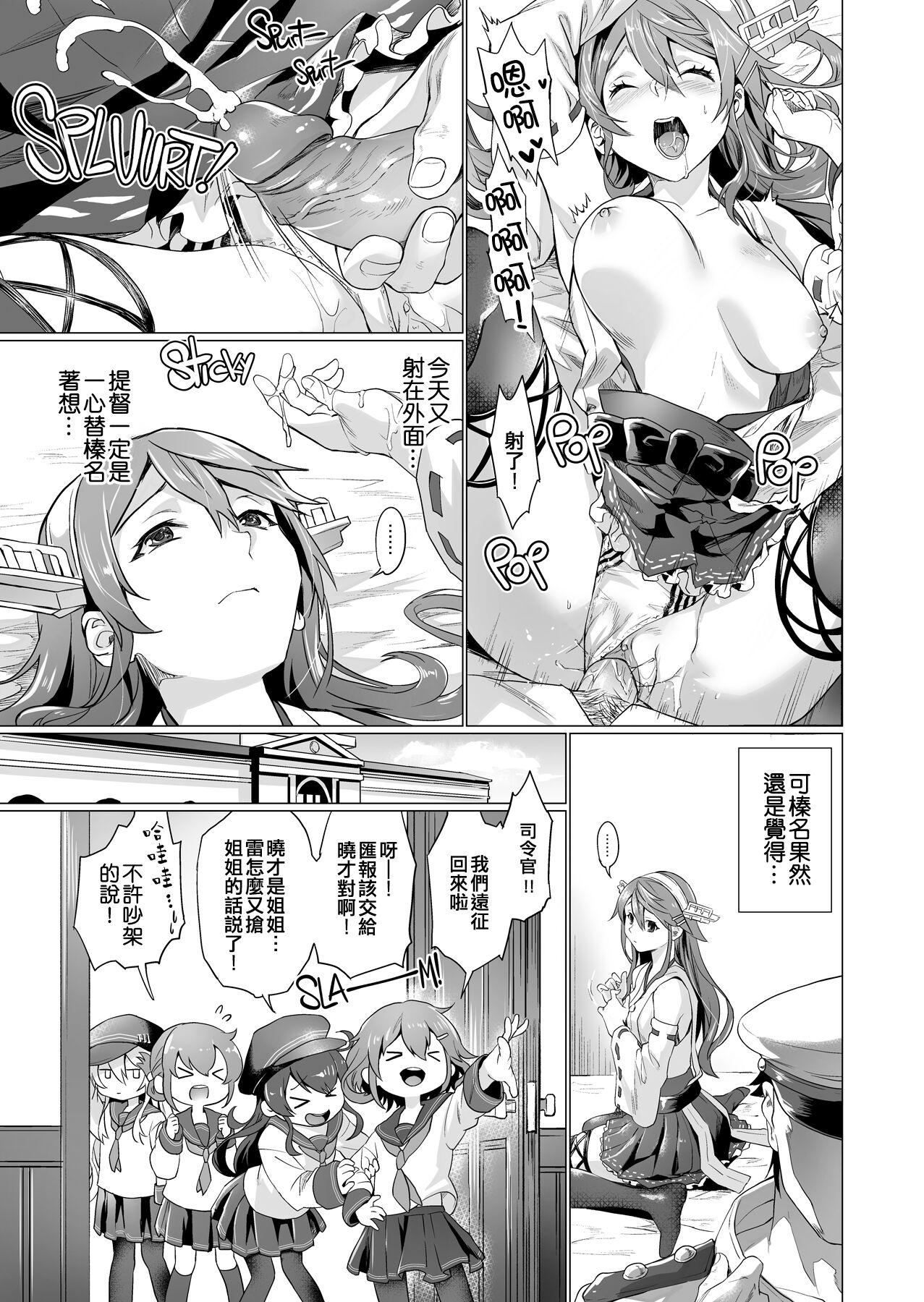 Step Fantasy Haruna no Ninshin Daisakusen | Haruna’s Operation: Creampie - Kantai collection Mama - Page 4