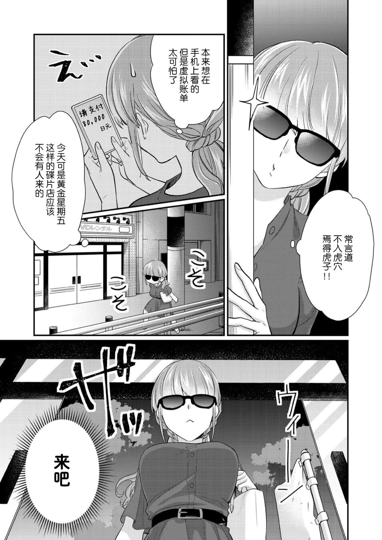 Sawatte Oshiete Takahashi6 - Page 11