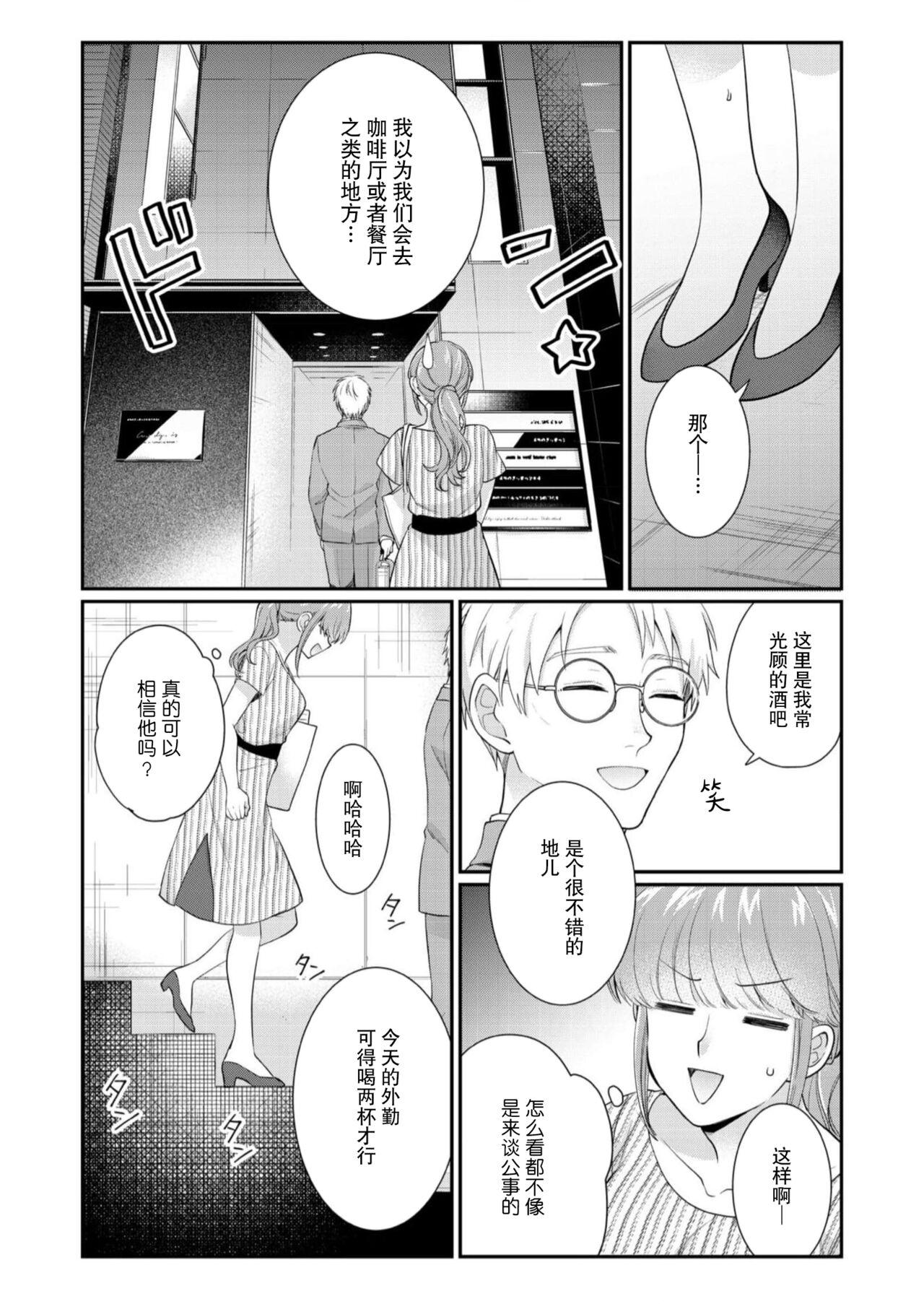 Sawatte Oshiete Takahashi6 - Page 115