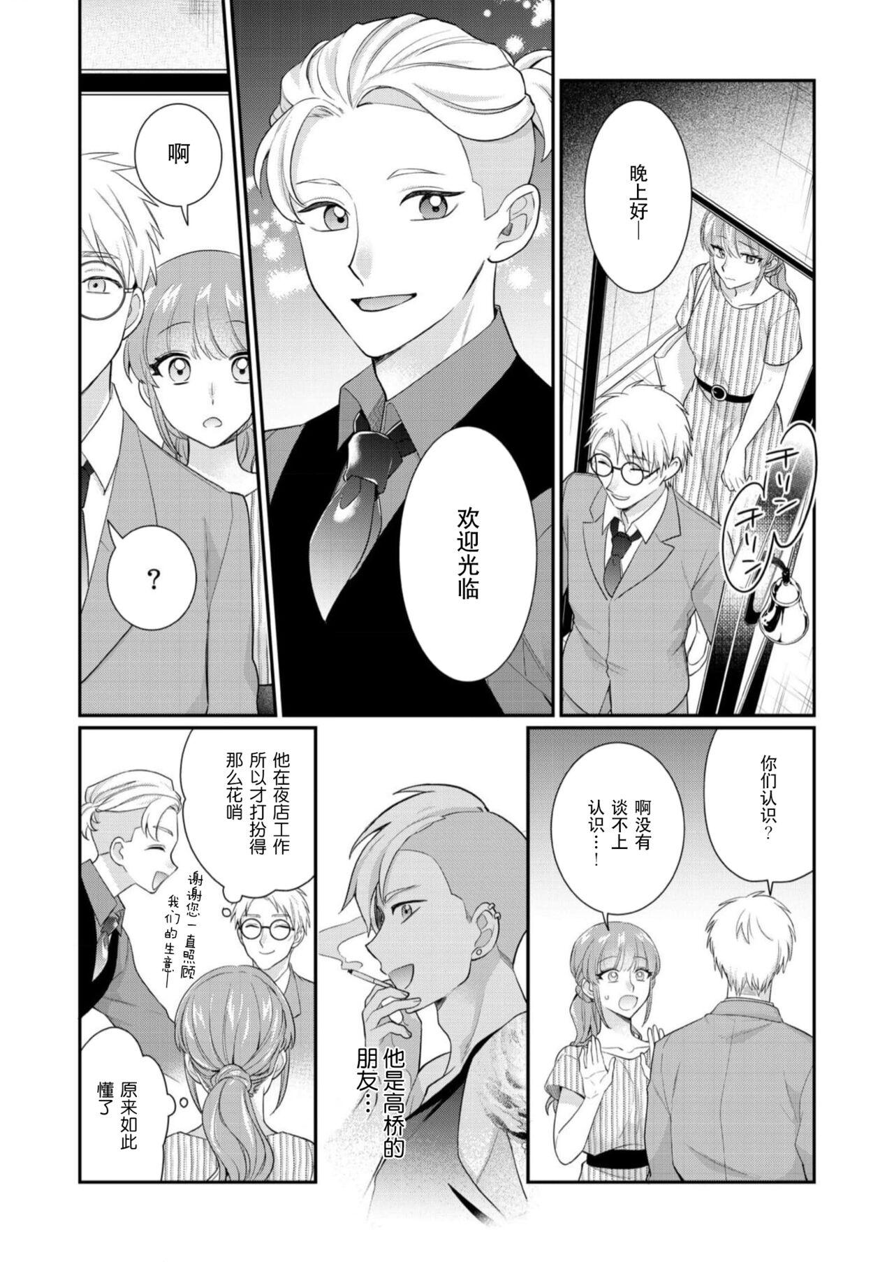 Sawatte Oshiete Takahashi6 - Page 116