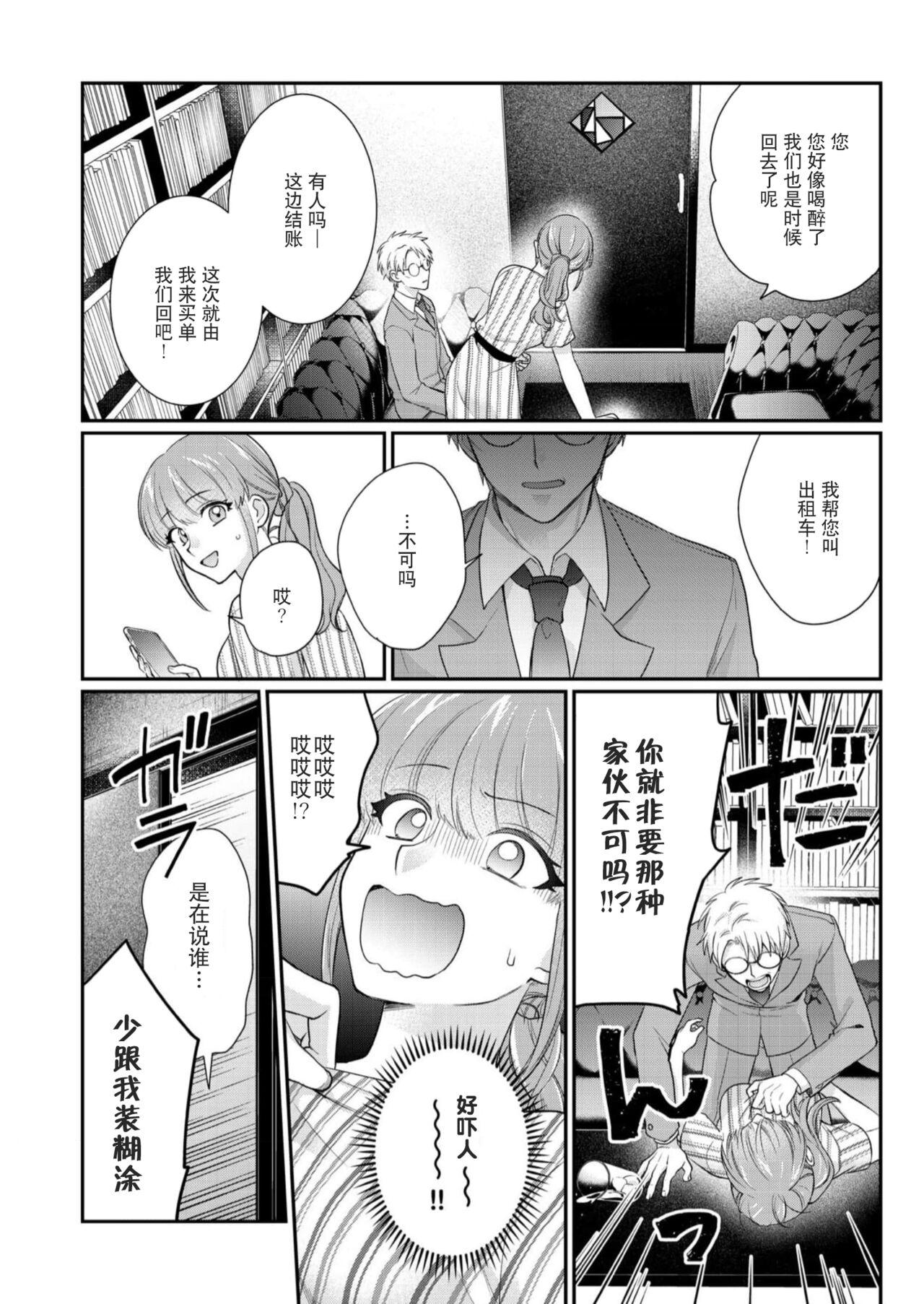 Sawatte Oshiete Takahashi6 - Page 122