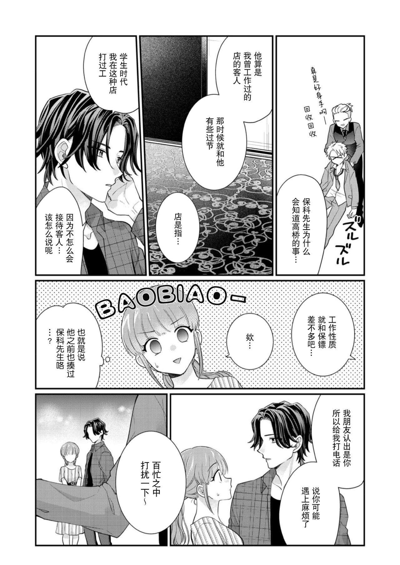 Sawatte Oshiete Takahashi6 - Page 124