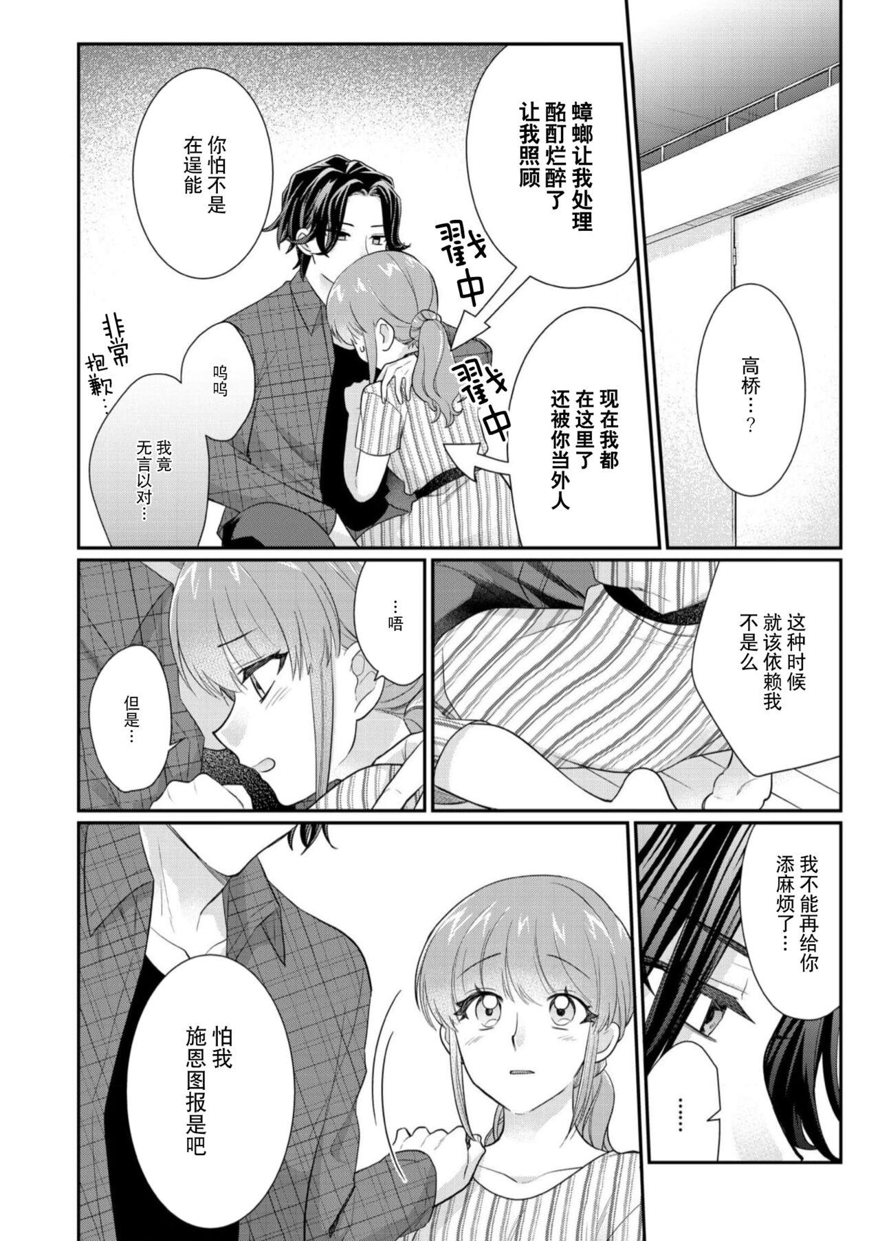 Sawatte Oshiete Takahashi6 - Page 128