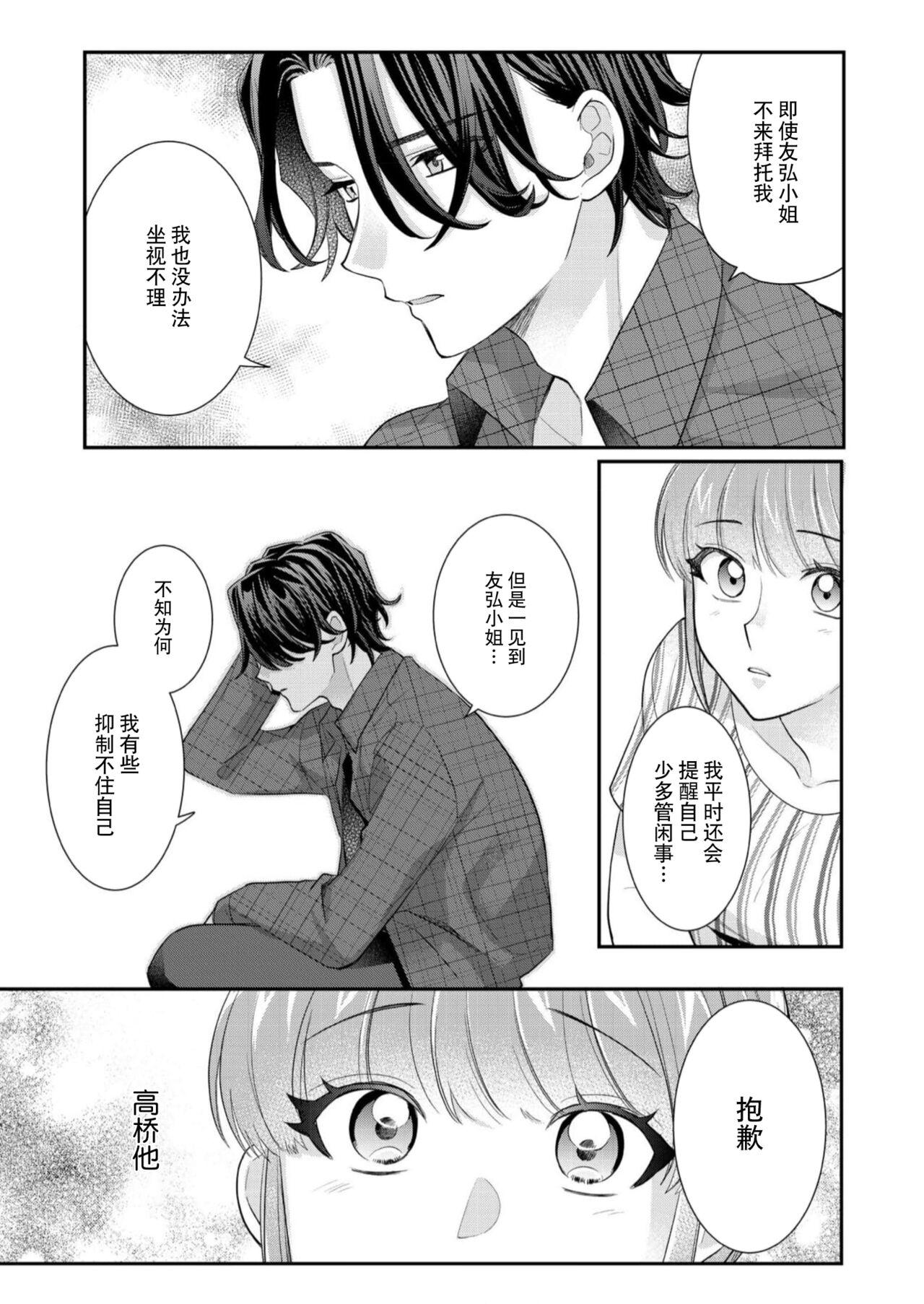 Sawatte Oshiete Takahashi6 - Page 129