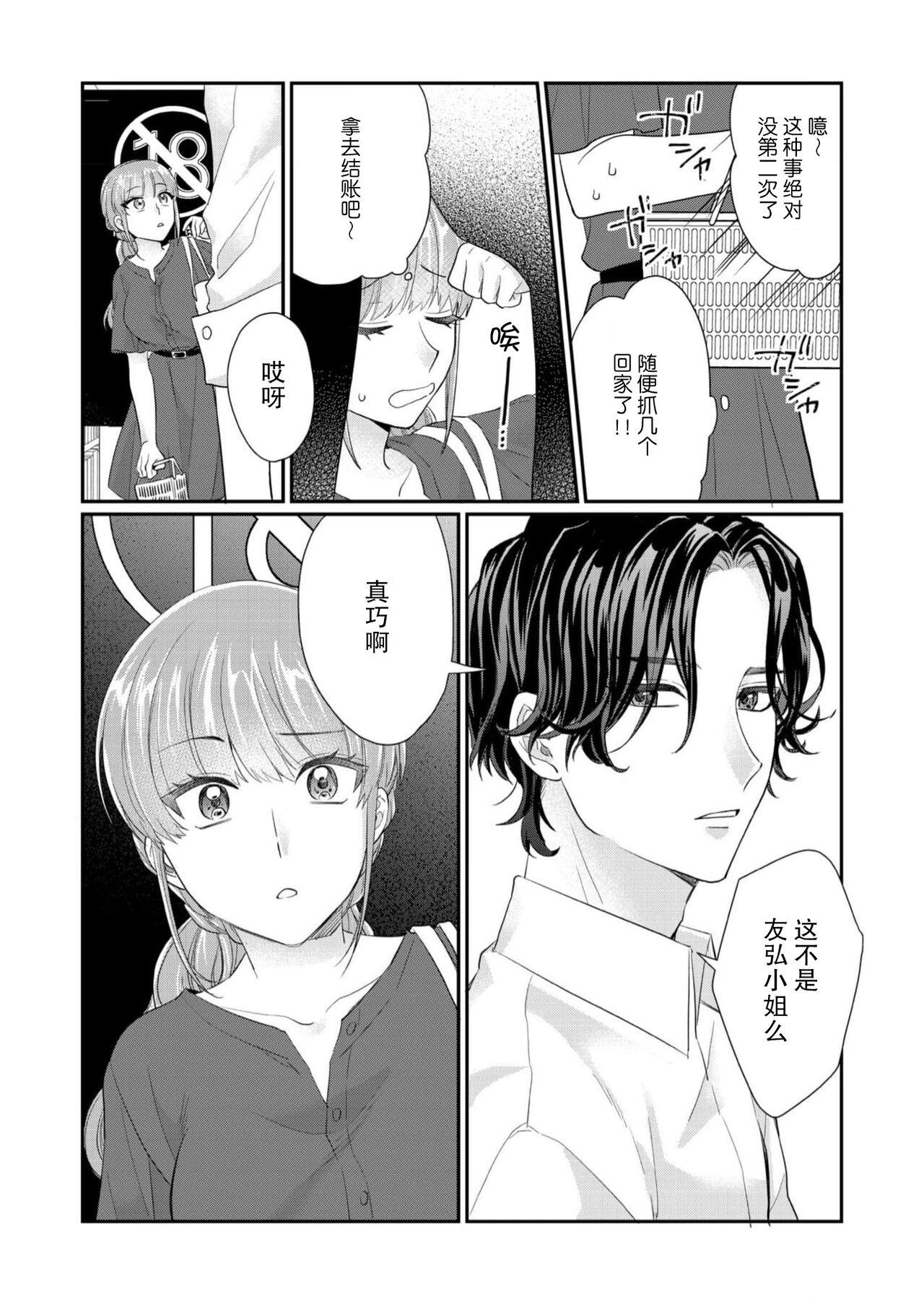 Sawatte Oshiete Takahashi6 - Page 13