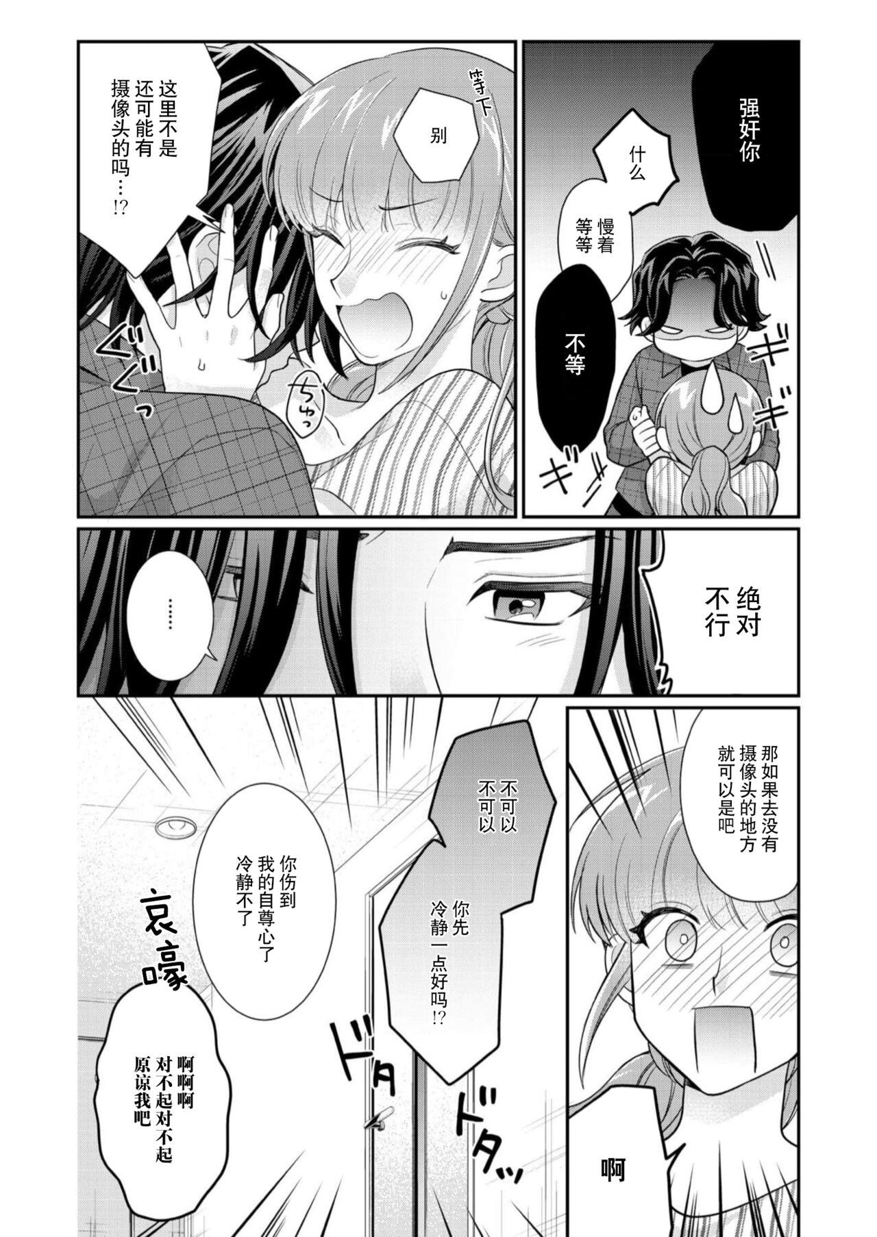 Sawatte Oshiete Takahashi6 - Page 132