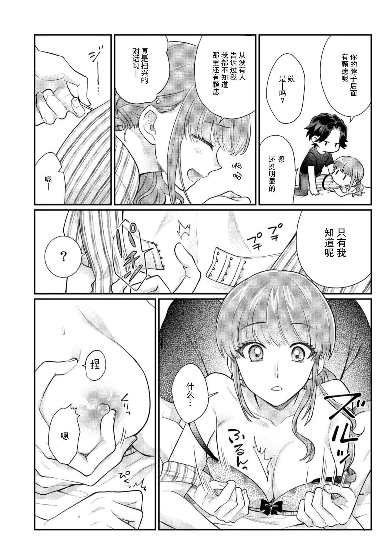 Sawatte Oshiete Takahashi6 - Page 138