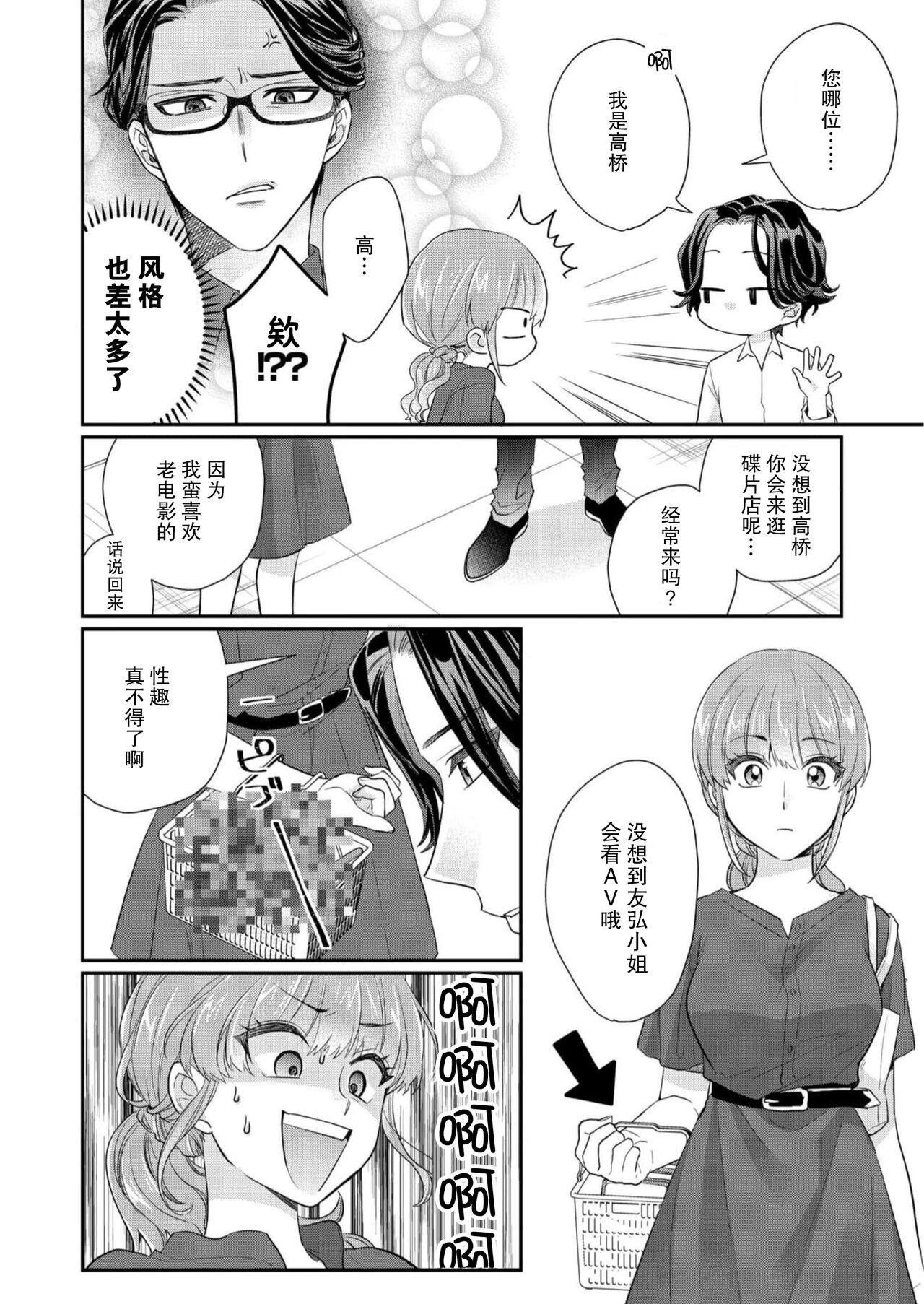 Sawatte Oshiete Takahashi6 - Page 14