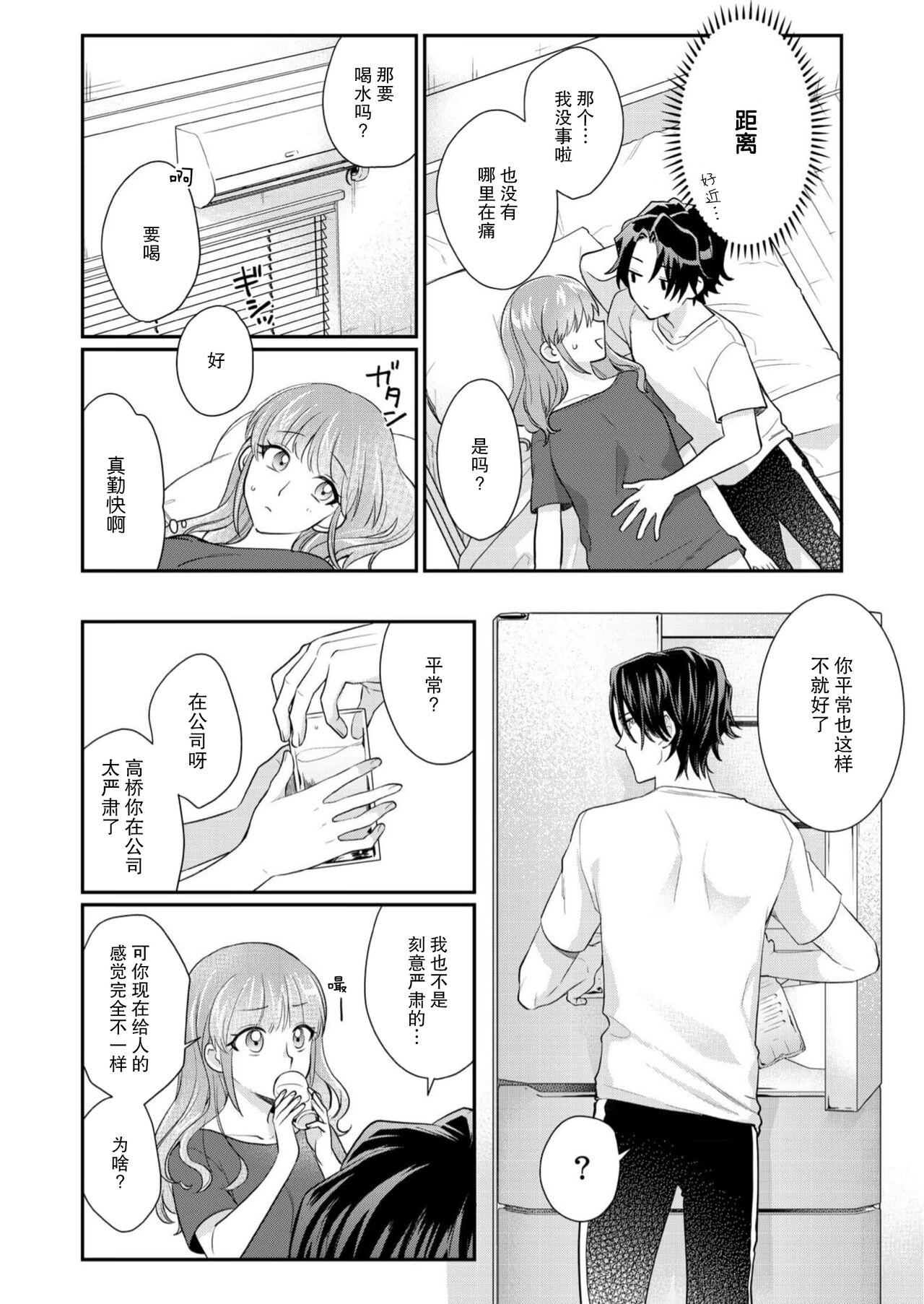 Sawatte Oshiete Takahashi6 - Page 148