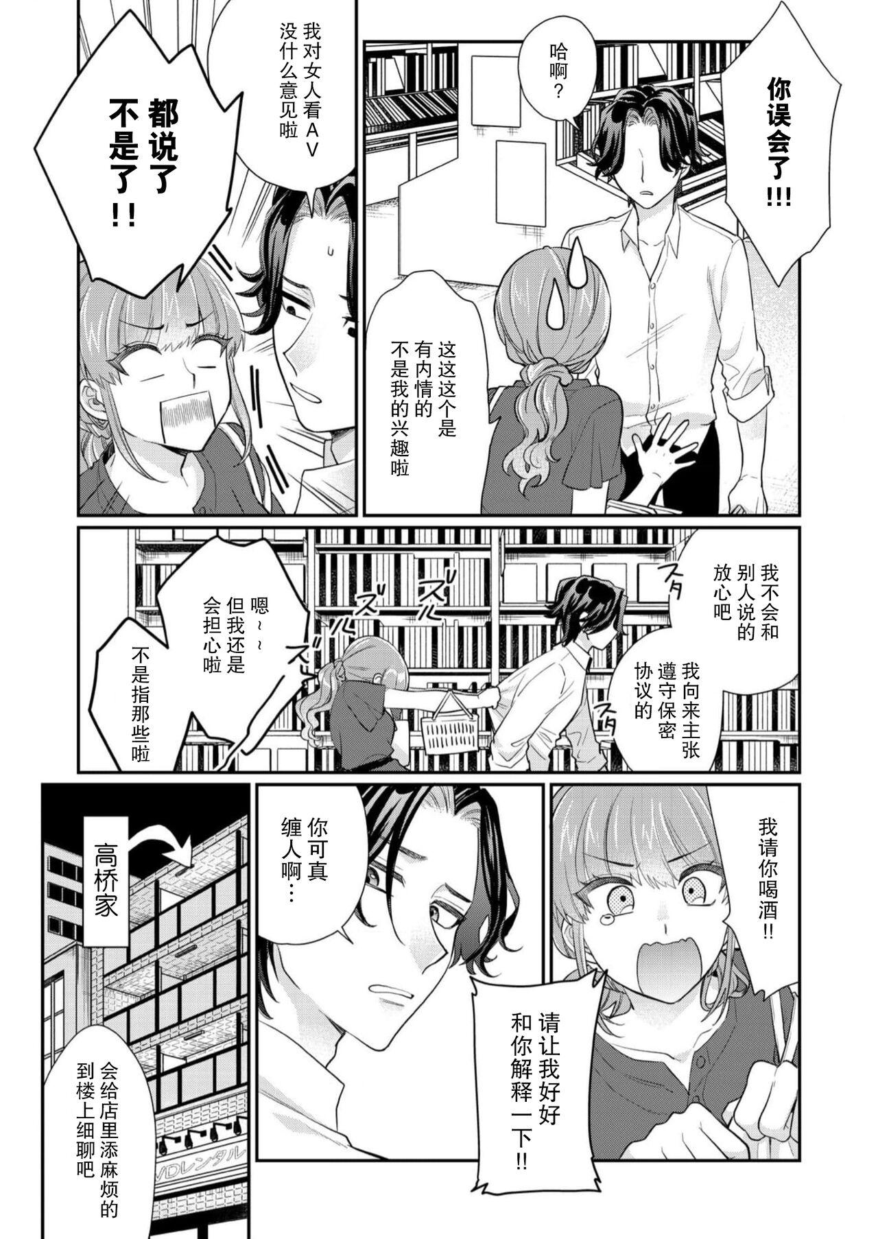 Sawatte Oshiete Takahashi6 - Page 15