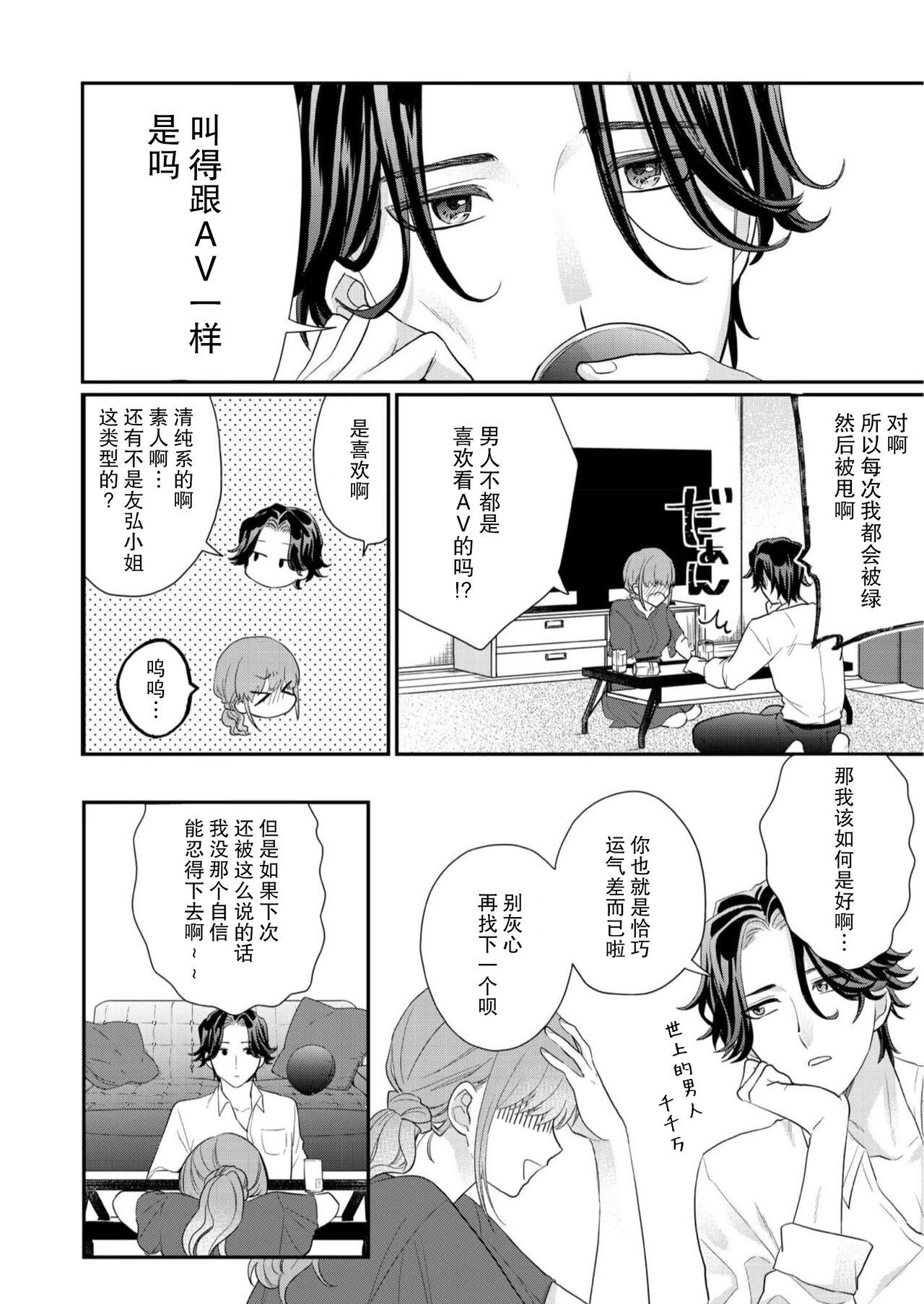 Sawatte Oshiete Takahashi6 - Page 16