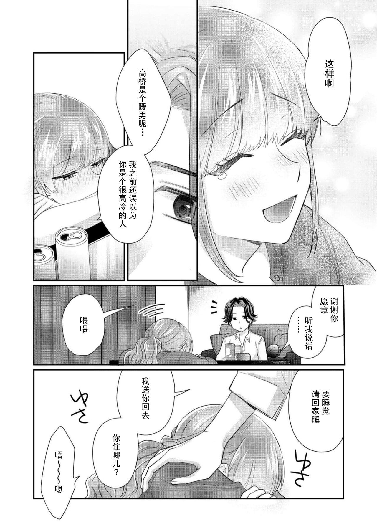 Sawatte Oshiete Takahashi6 - Page 18