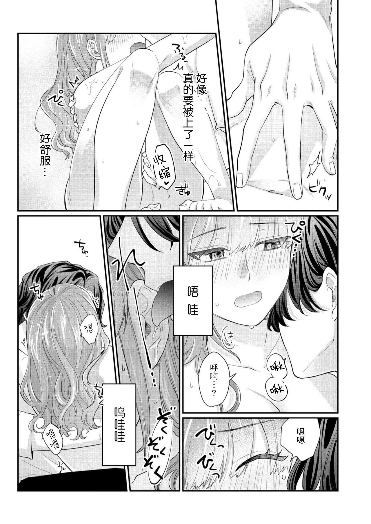 Sawatte Oshiete Takahashi6 - Page 21