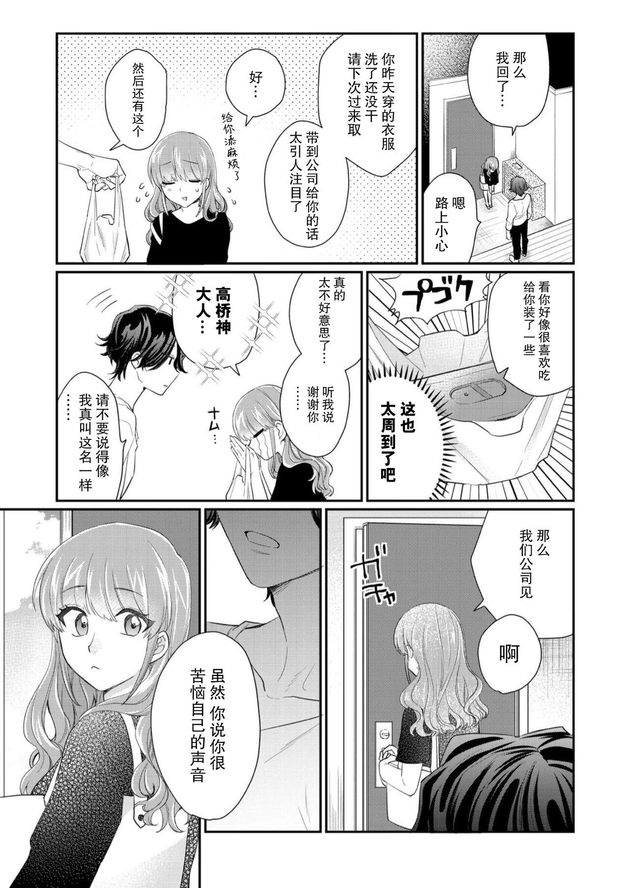 Sawatte Oshiete Takahashi6 - Page 25
