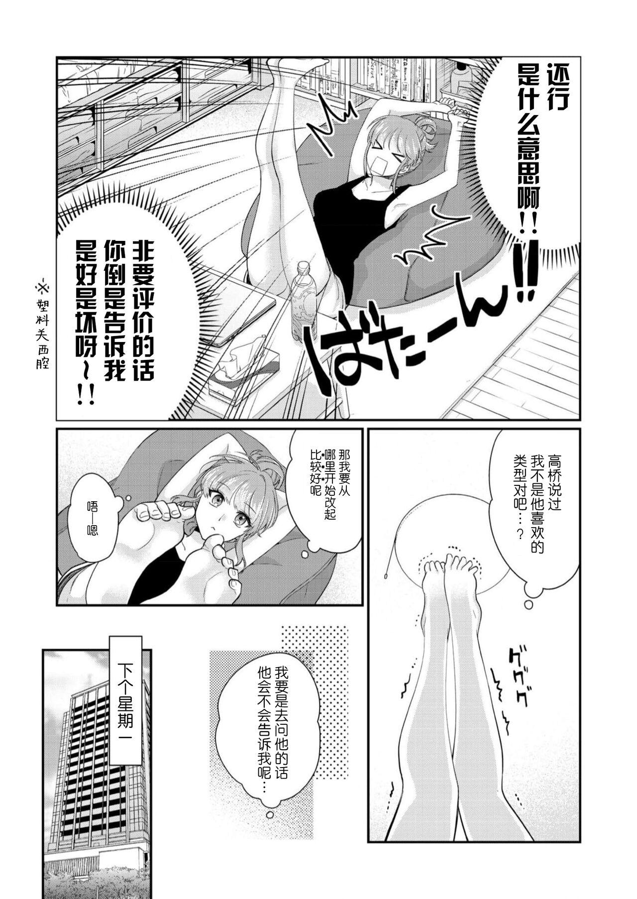 Sawatte Oshiete Takahashi6 - Page 30