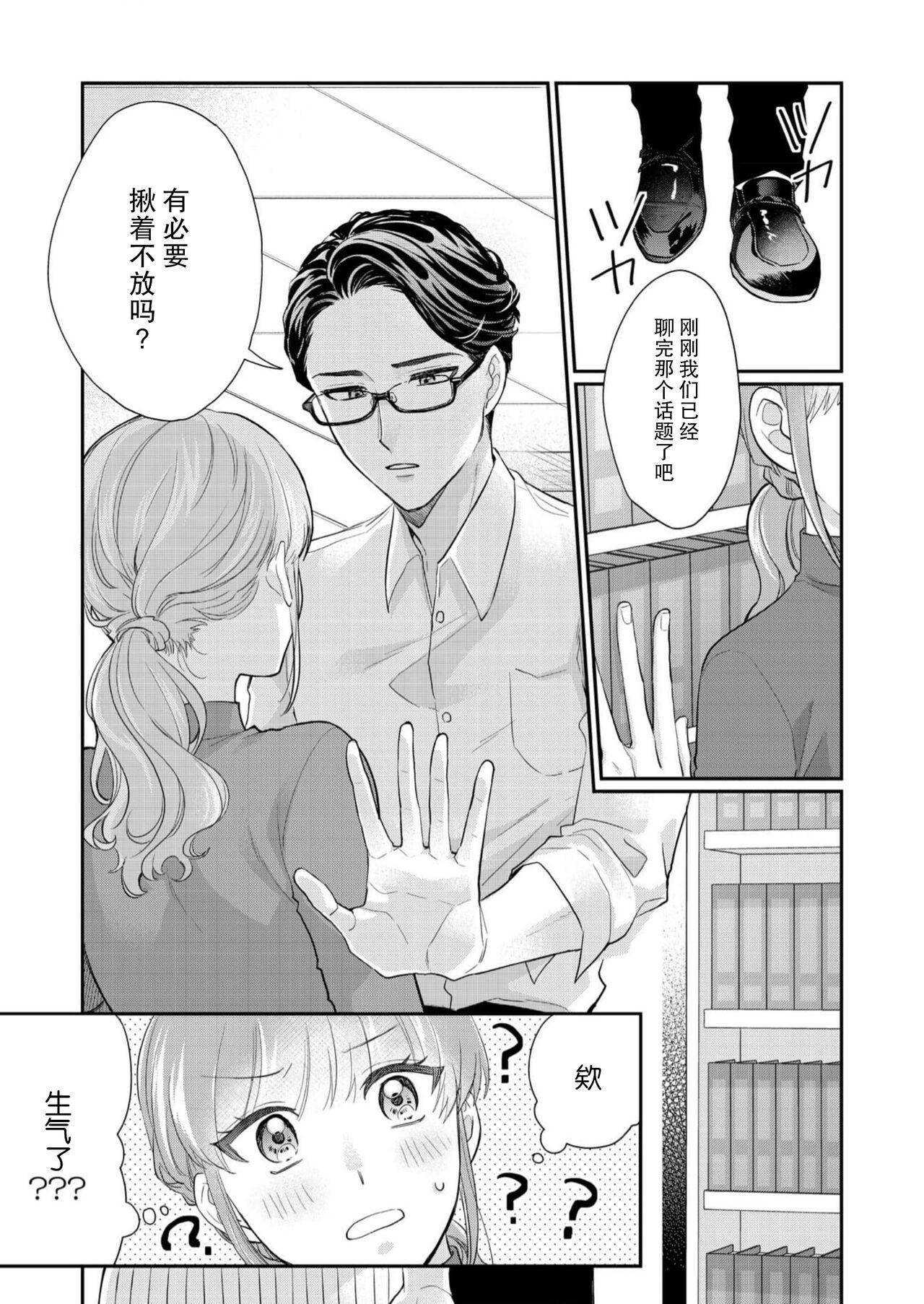Sawatte Oshiete Takahashi6 - Page 39