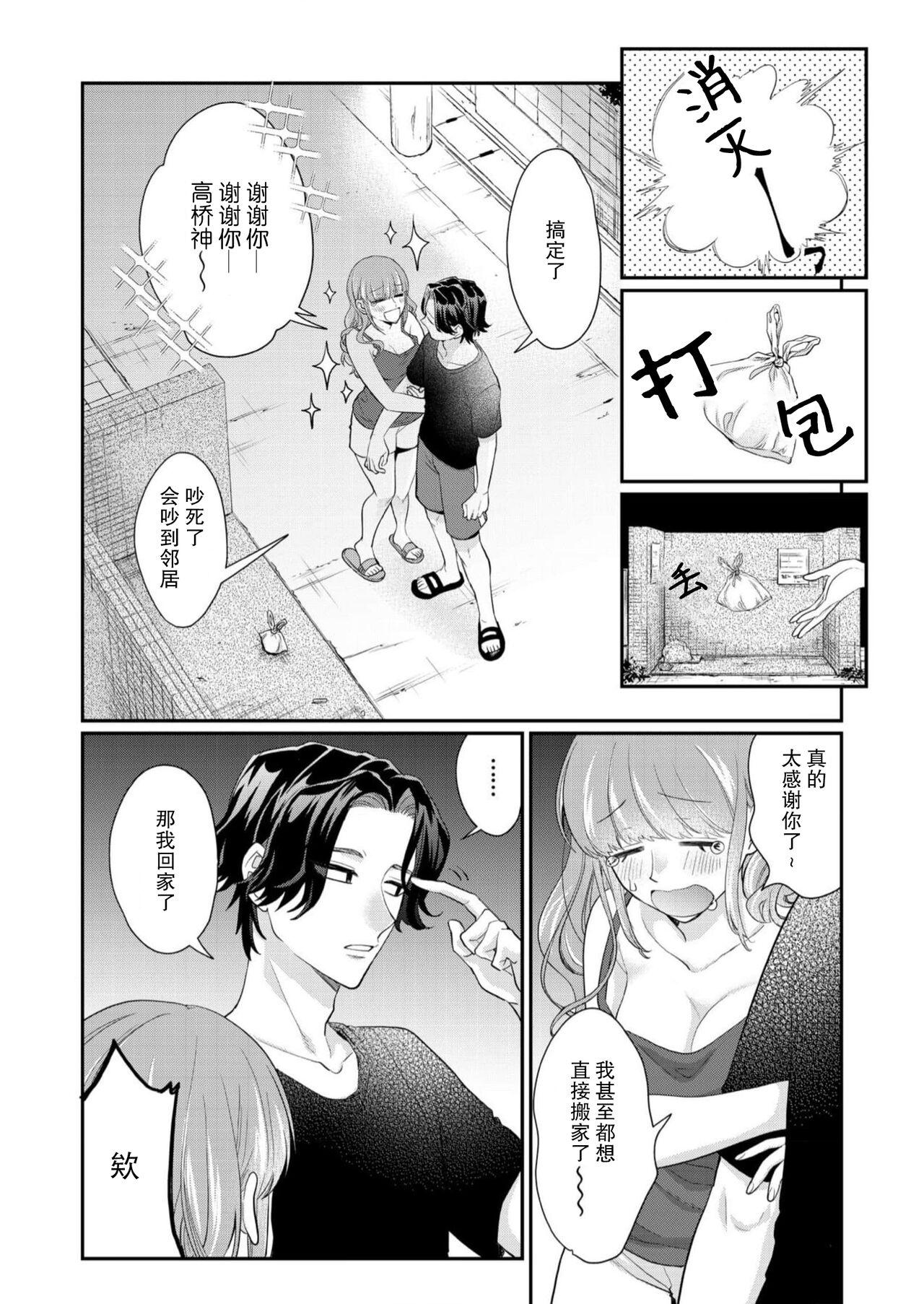 Sawatte Oshiete Takahashi6 - Page 50